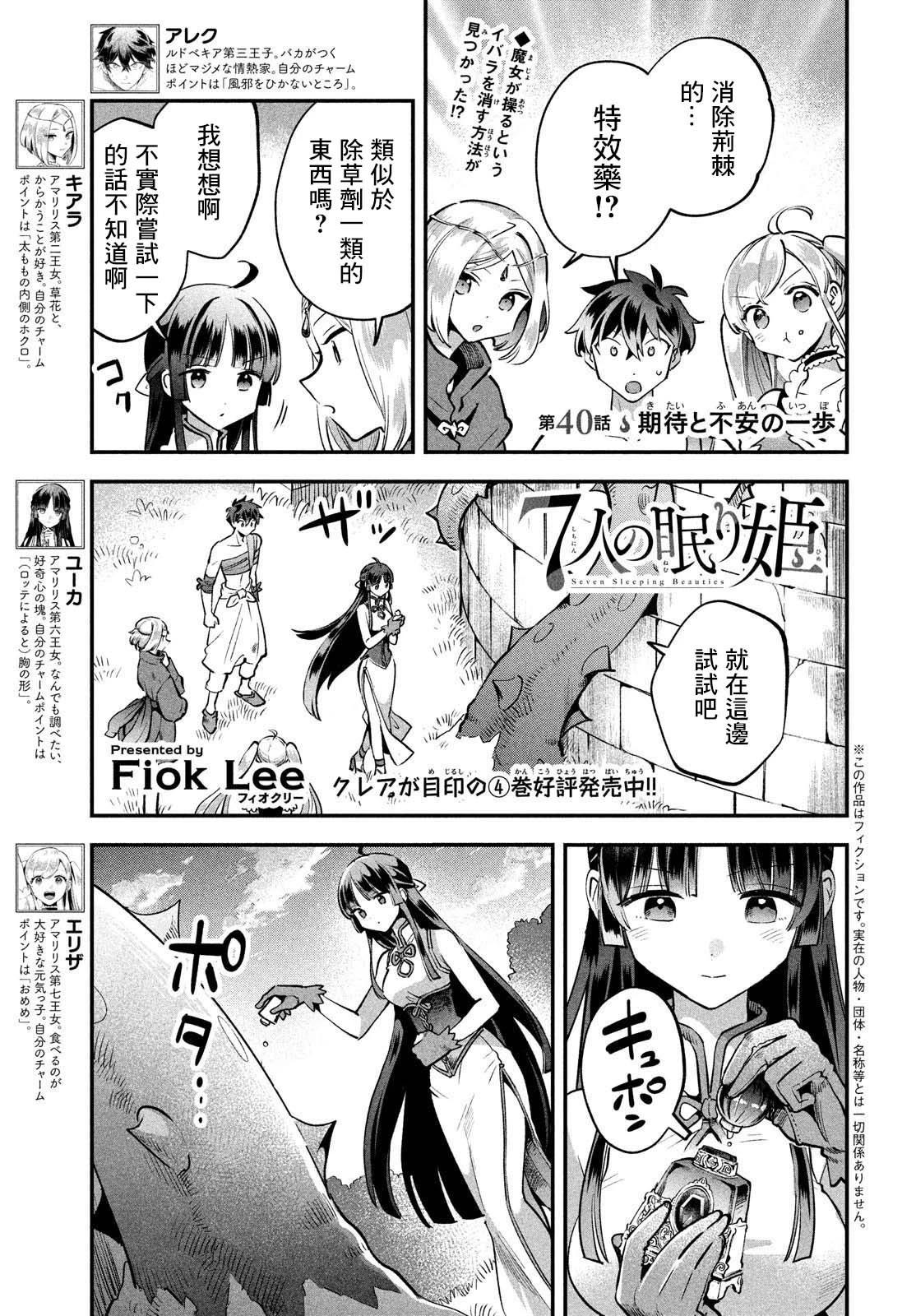 愛寐七公主 - 第40話 - 1