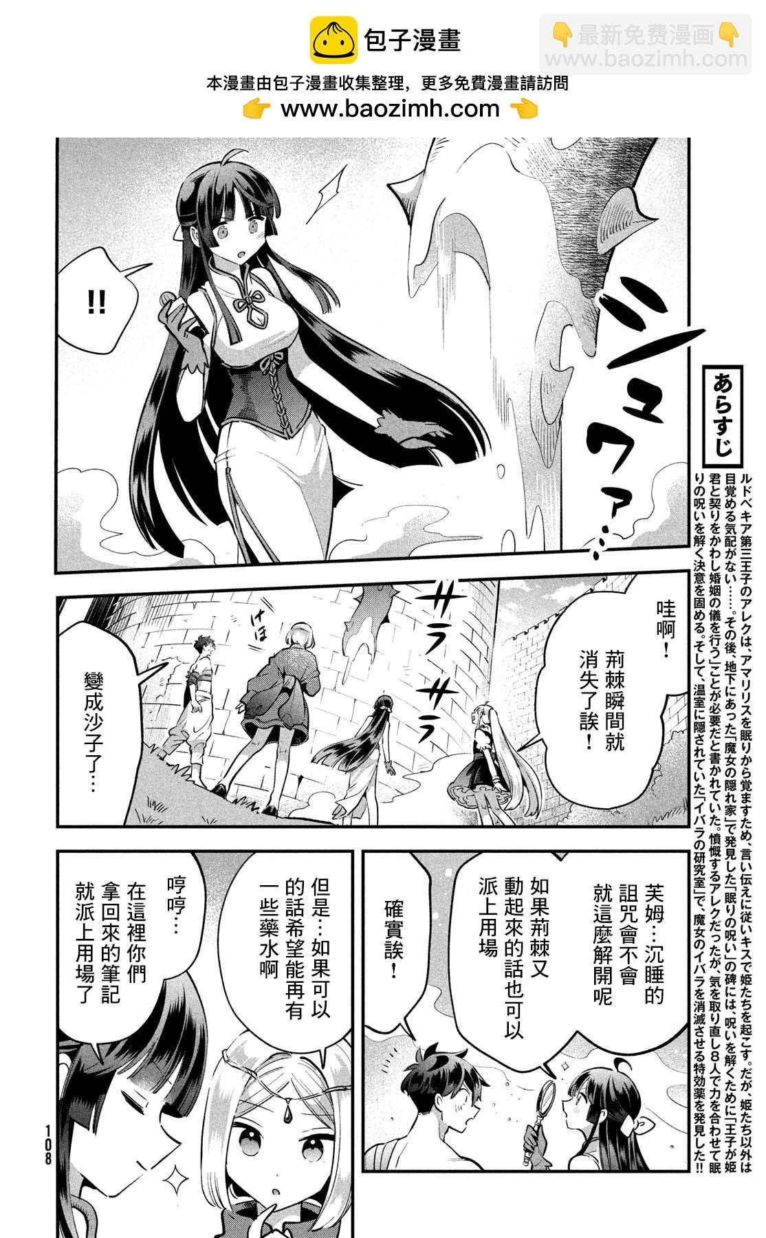 愛寐七公主 - 第40話 - 2