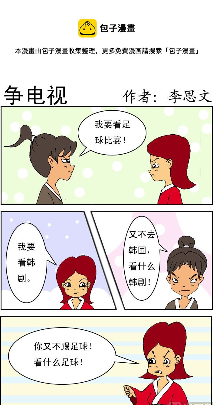 呆萌部落1 - 第035話 - 1