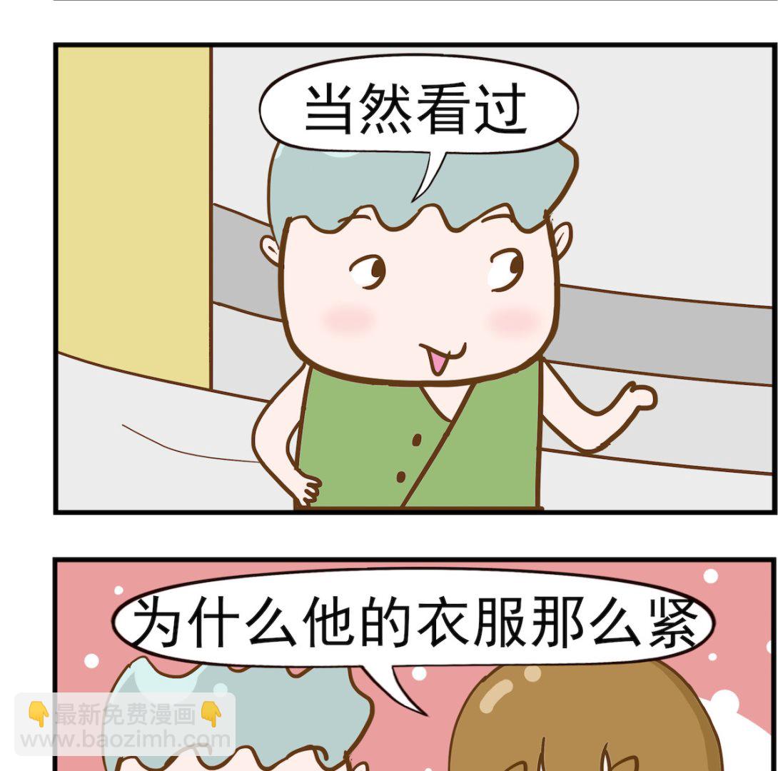 呆萌部落2 - 第003話 救人要緊 - 1