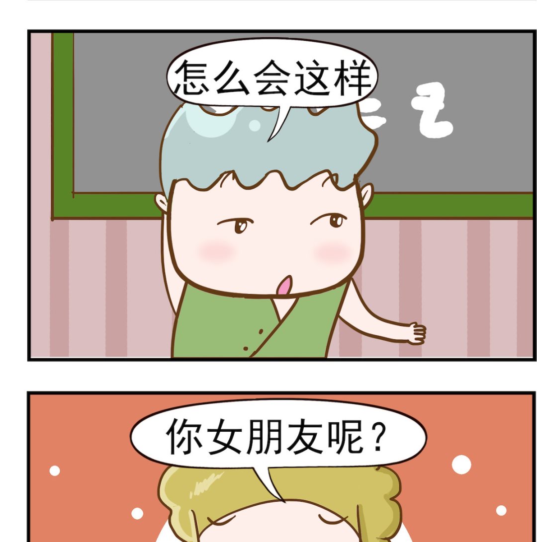 呆萌部落2 - 第079話 瞭解 - 1