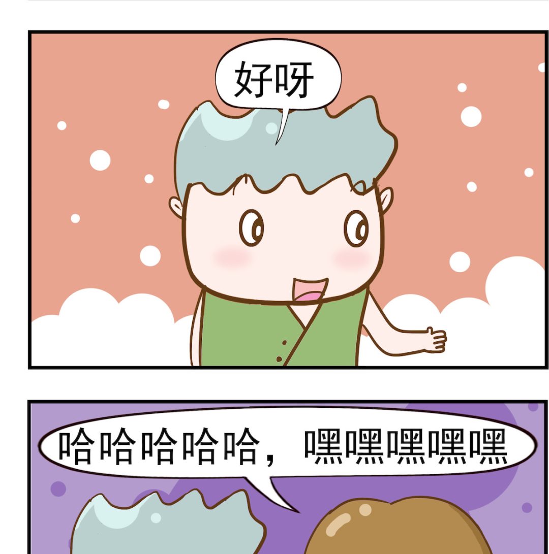 呆萌部落2 - 第081話 出對聯 - 1