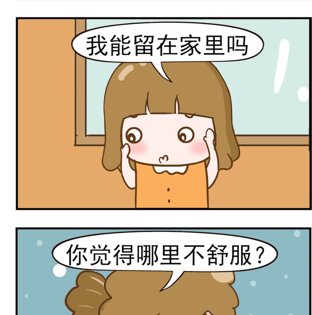 呆萌部落2 - 第085話 不舒服 - 1