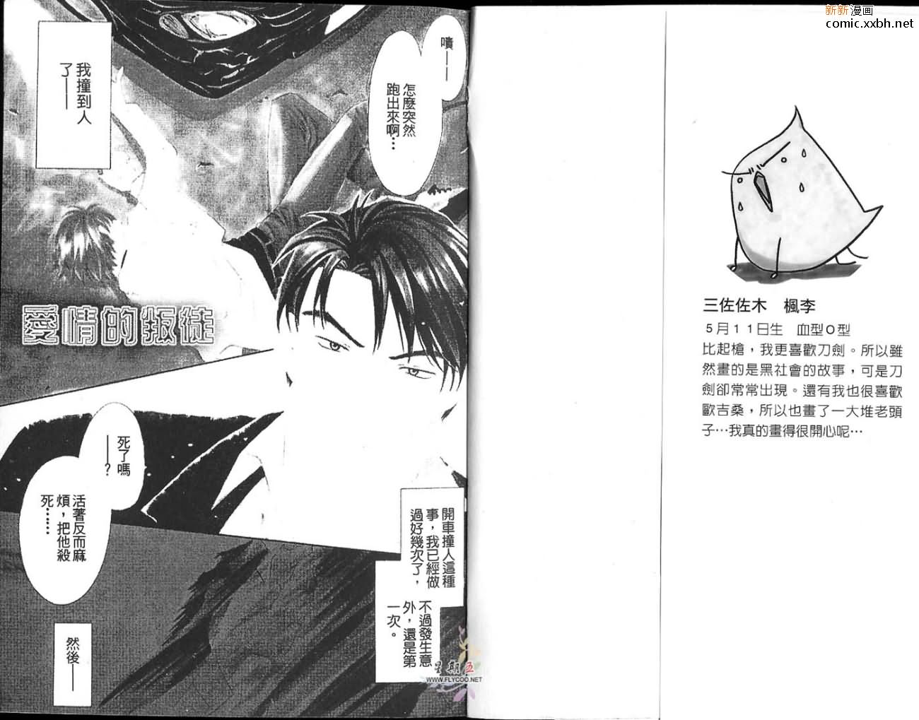愛情的叛徒 - 第1卷(1/2) - 2