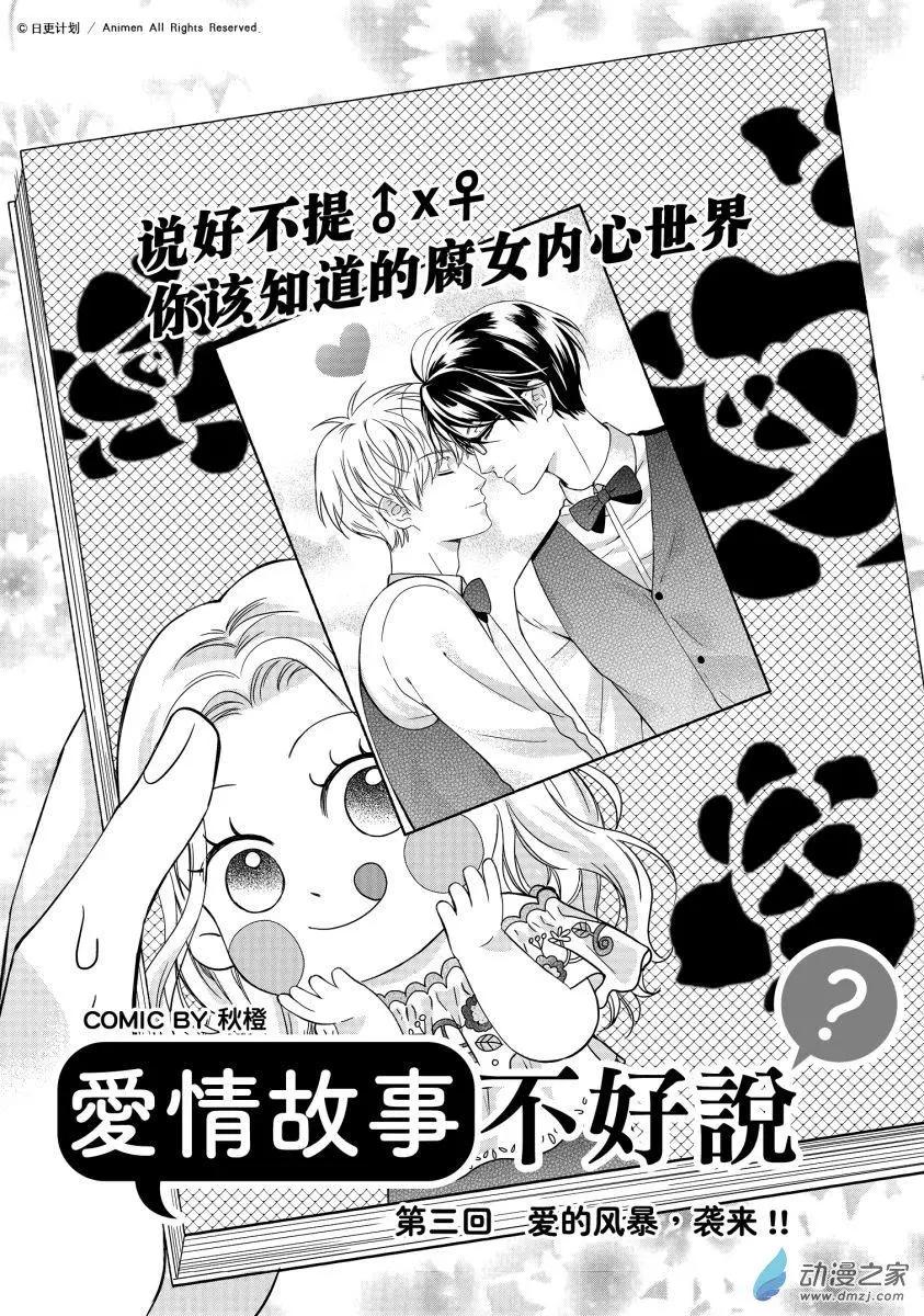 愛情故事不好說 - 第03回上 - 1