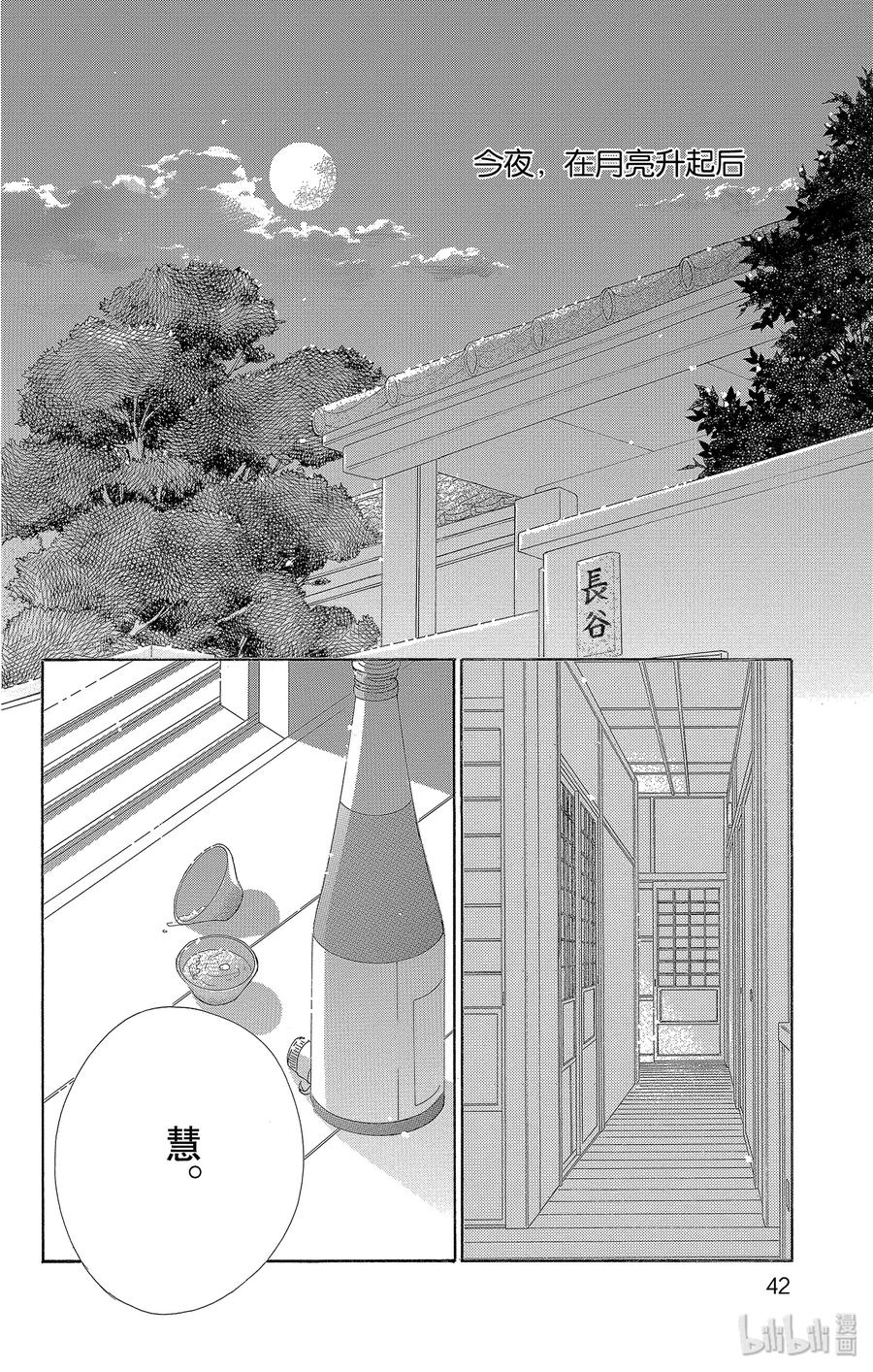 愛情幻影 - 33 月光 - 2