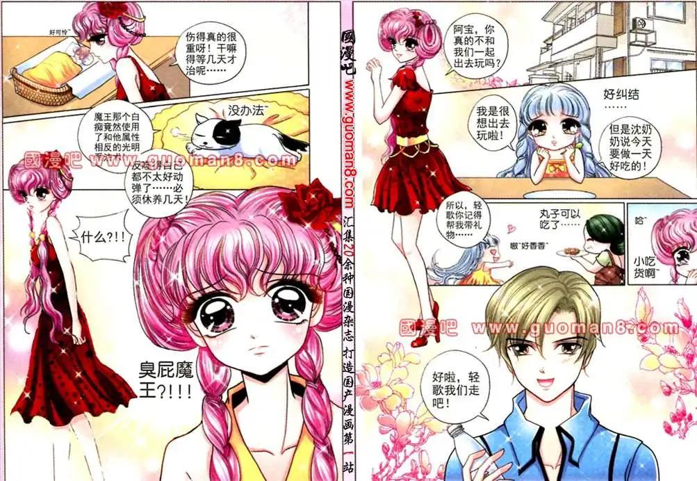 愛情魔比特 - 11話 精靈的人間實習㈨ - 1