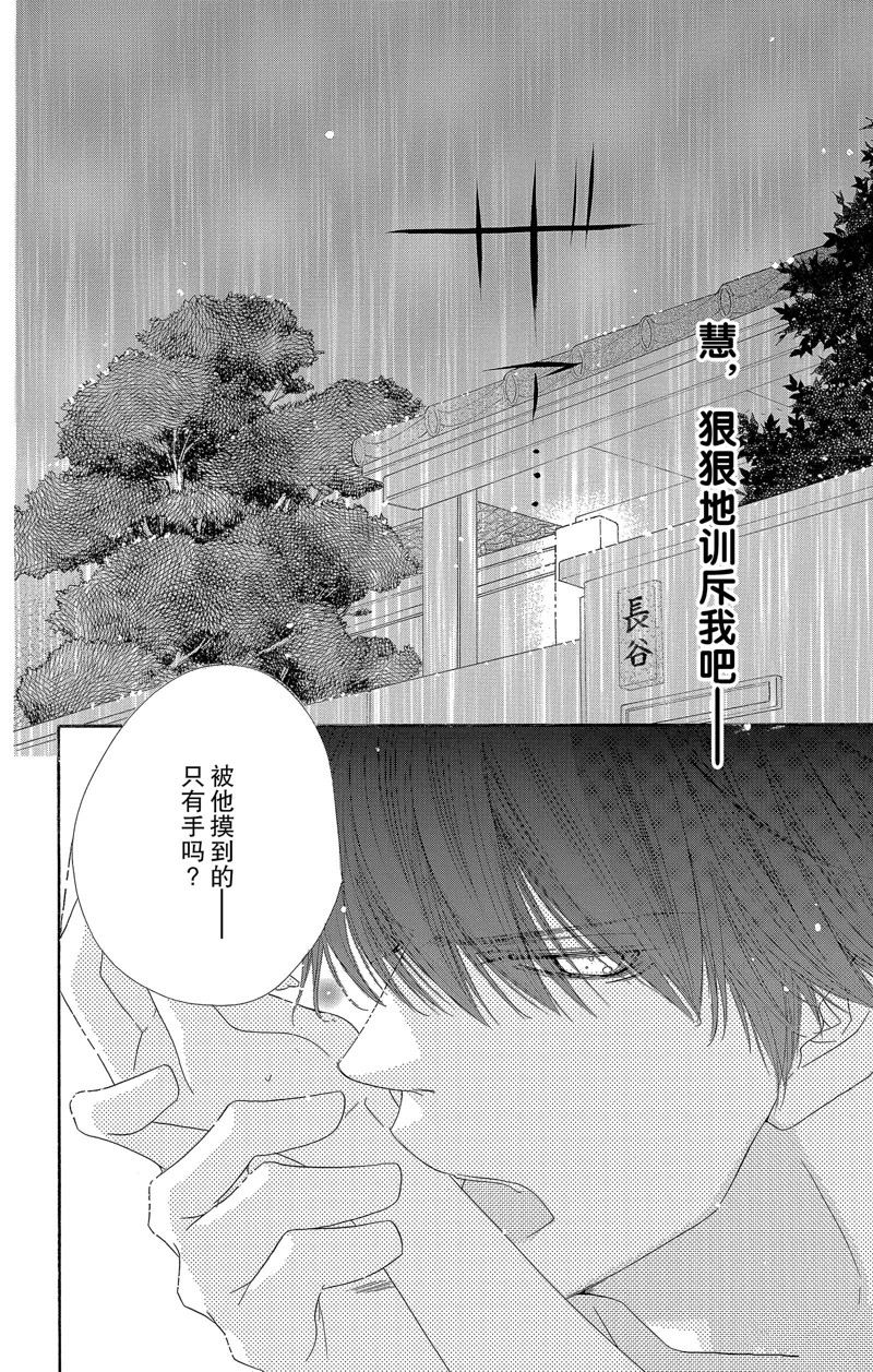 愛如幻影 - 第30話 - 2
