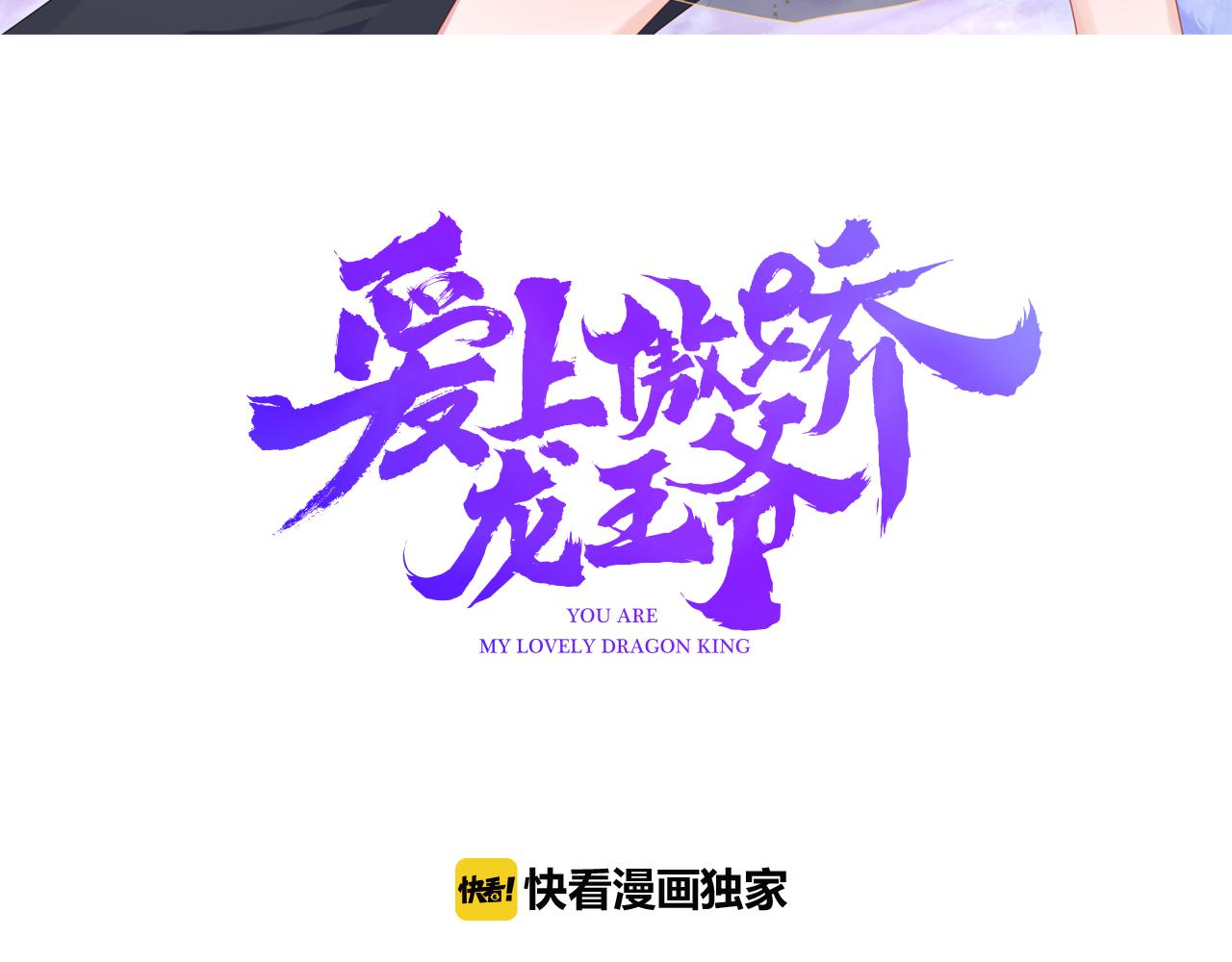 愛上傲嬌龍王爺 - 第32話 私奔(1/3) - 3
