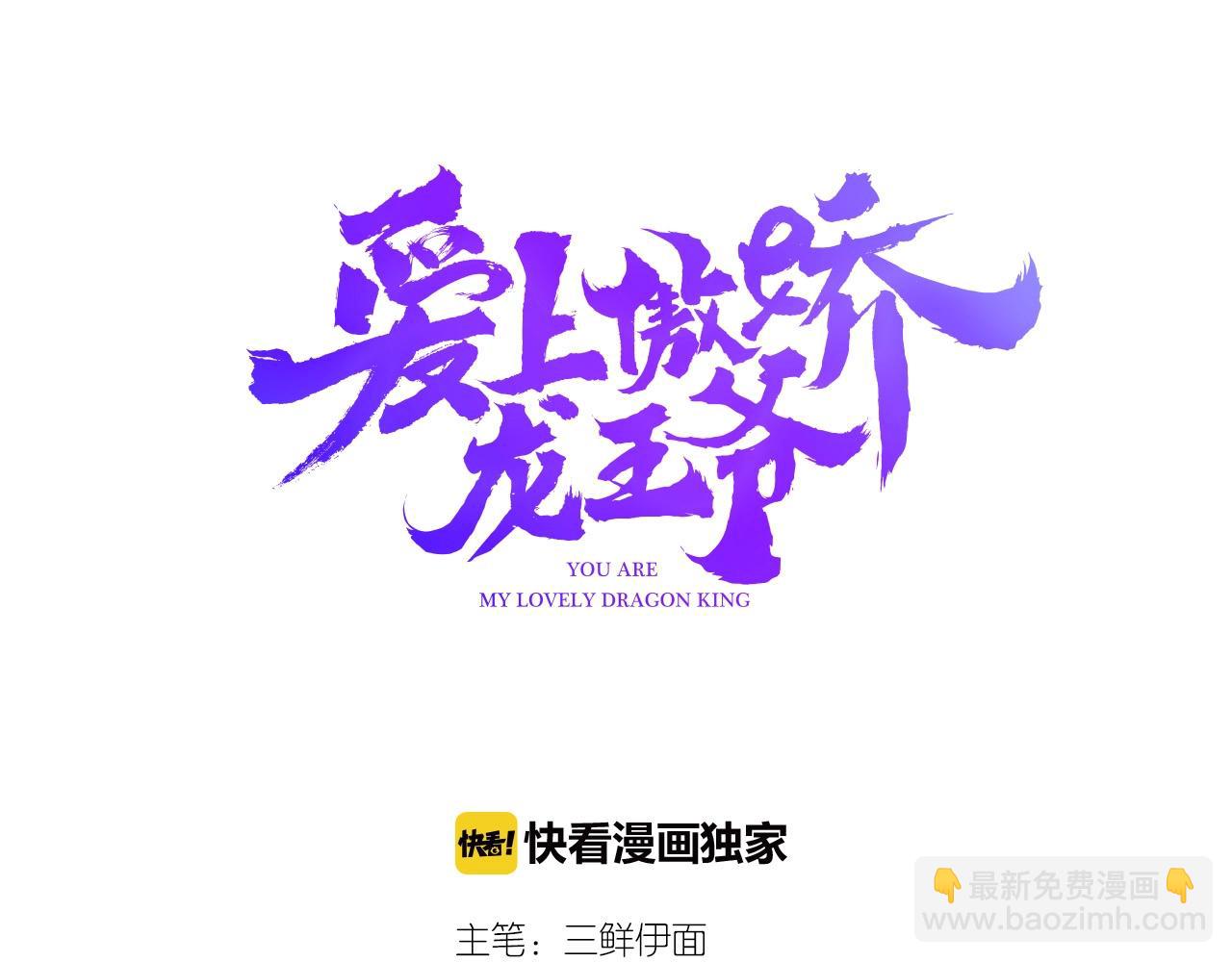 愛上傲嬌龍王爺 - 第54話  識海中尋你(1/3) - 3