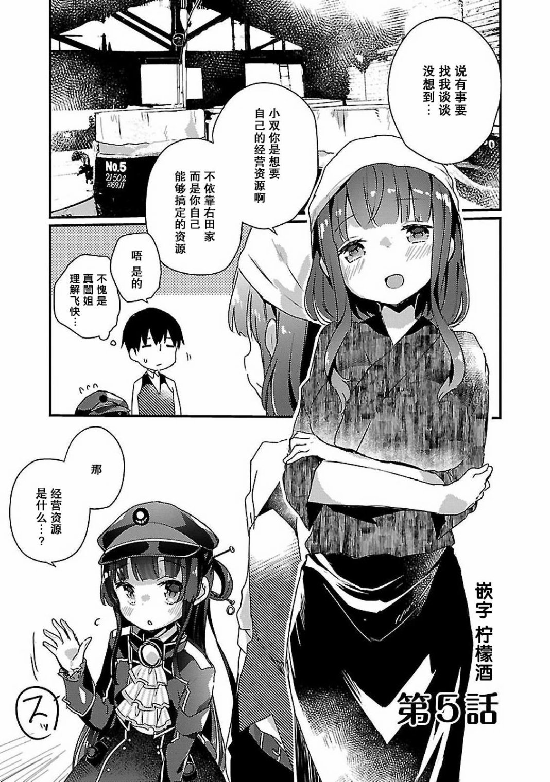 愛上火車 - 第5話 - 1