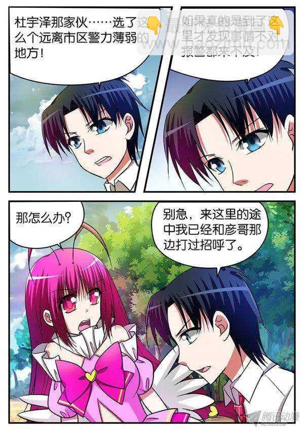 愛神巧克力進行時 - 124 浩一的行動 - 2