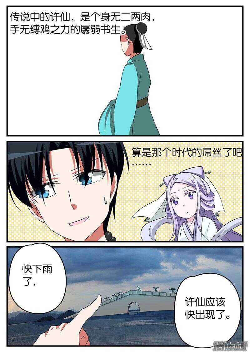 愛神巧克力進行時 - 144 許仙小乙 - 1