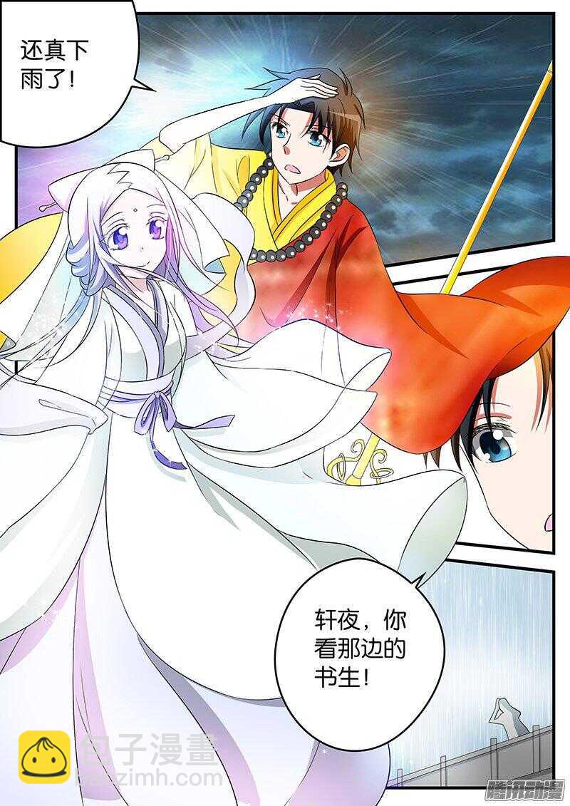 愛神巧克力進行時 - 144 許仙小乙 - 2
