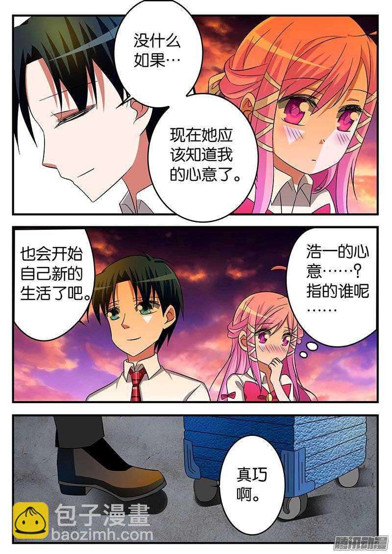 愛神巧克力進行時 - 178 夏子傑 - 2