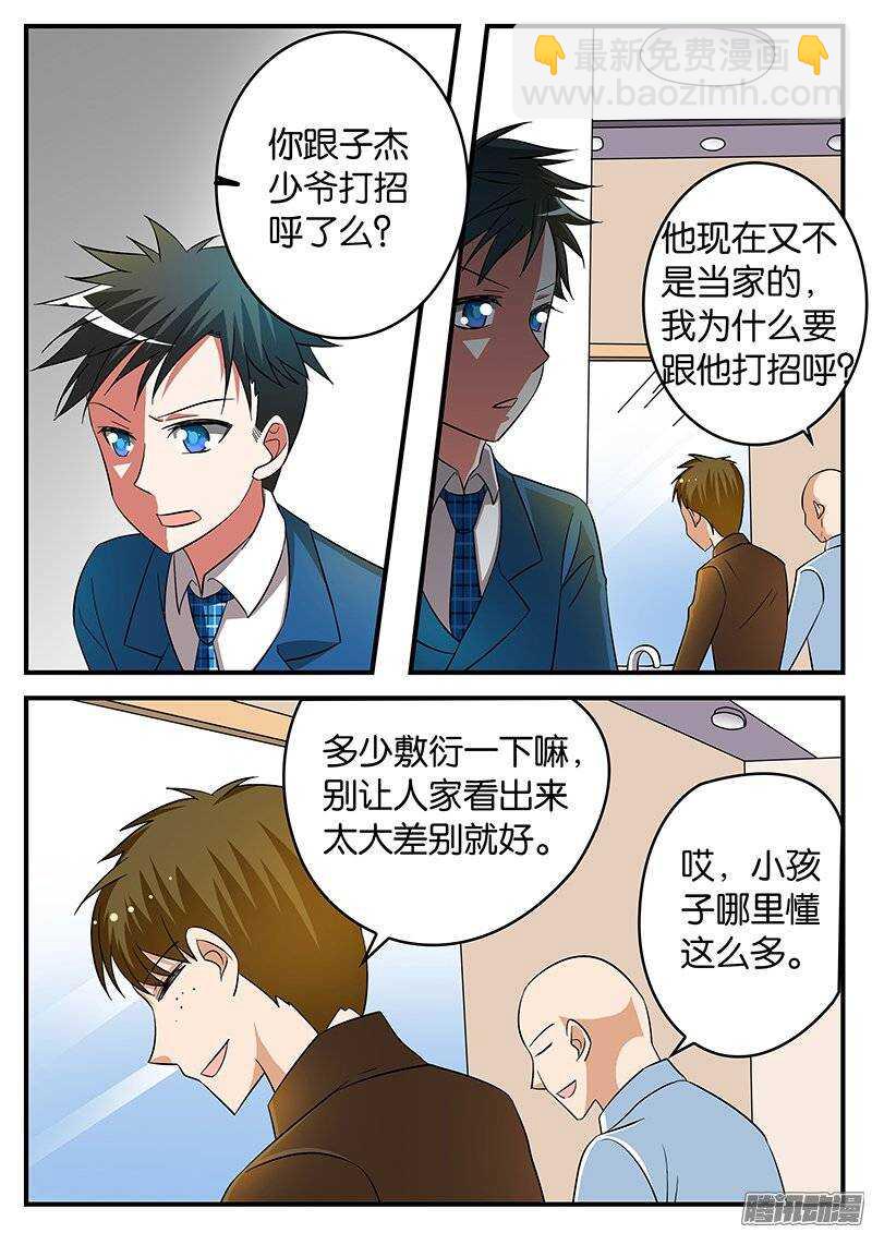 愛神巧克力進行時 - 186 現實 - 2