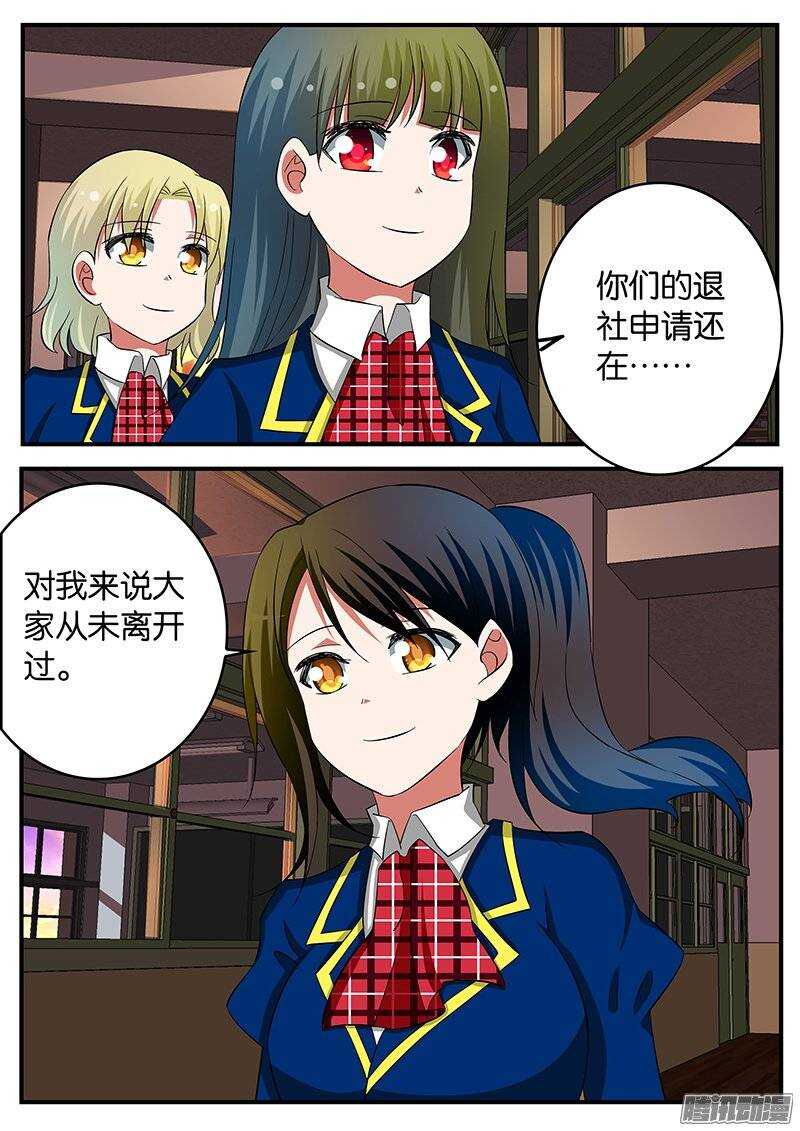 愛神巧克力進行時 - 218 歸隊 - 1