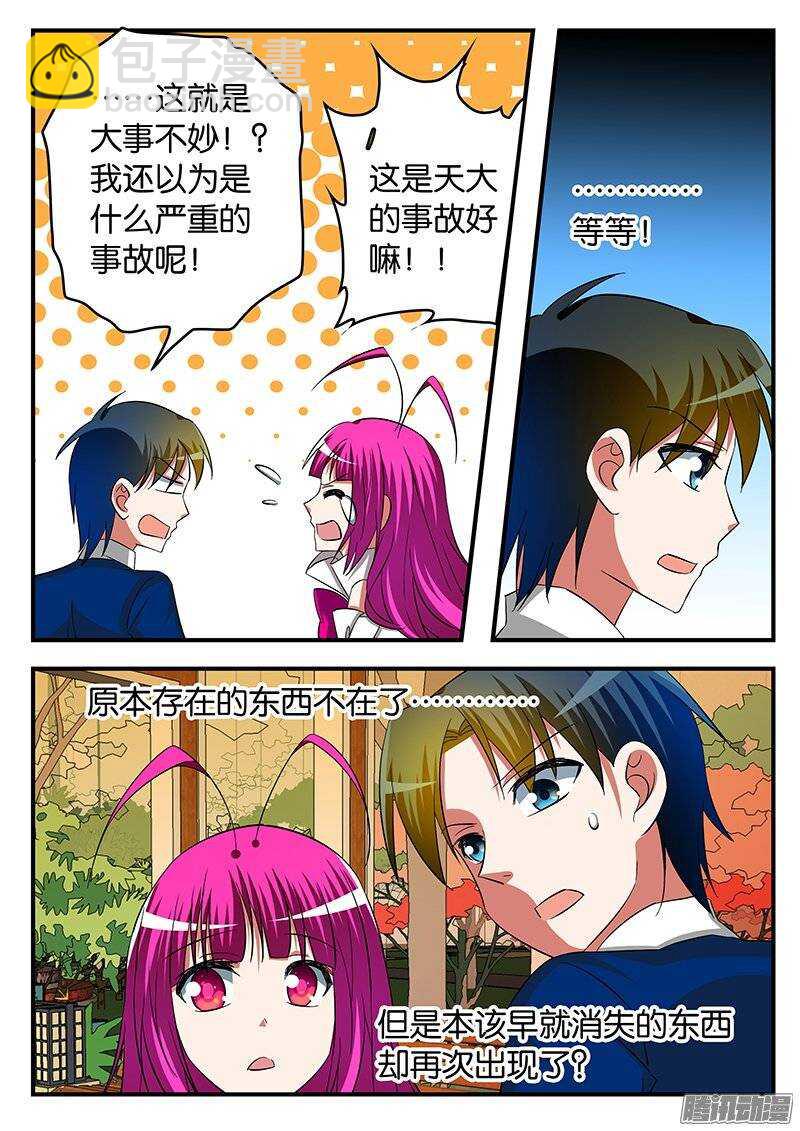 愛神巧克力進行時 - 226 冷漠 - 2