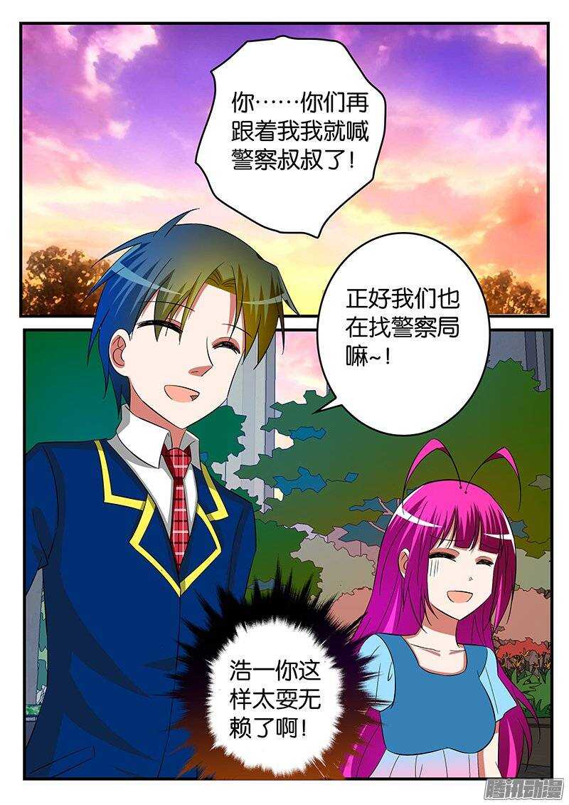 愛神巧克力進行時 - 230 悔意 - 1