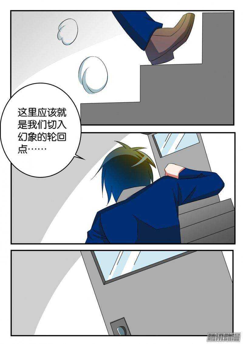 愛神巧克力進行時 - 238 堂堂正正 - 1