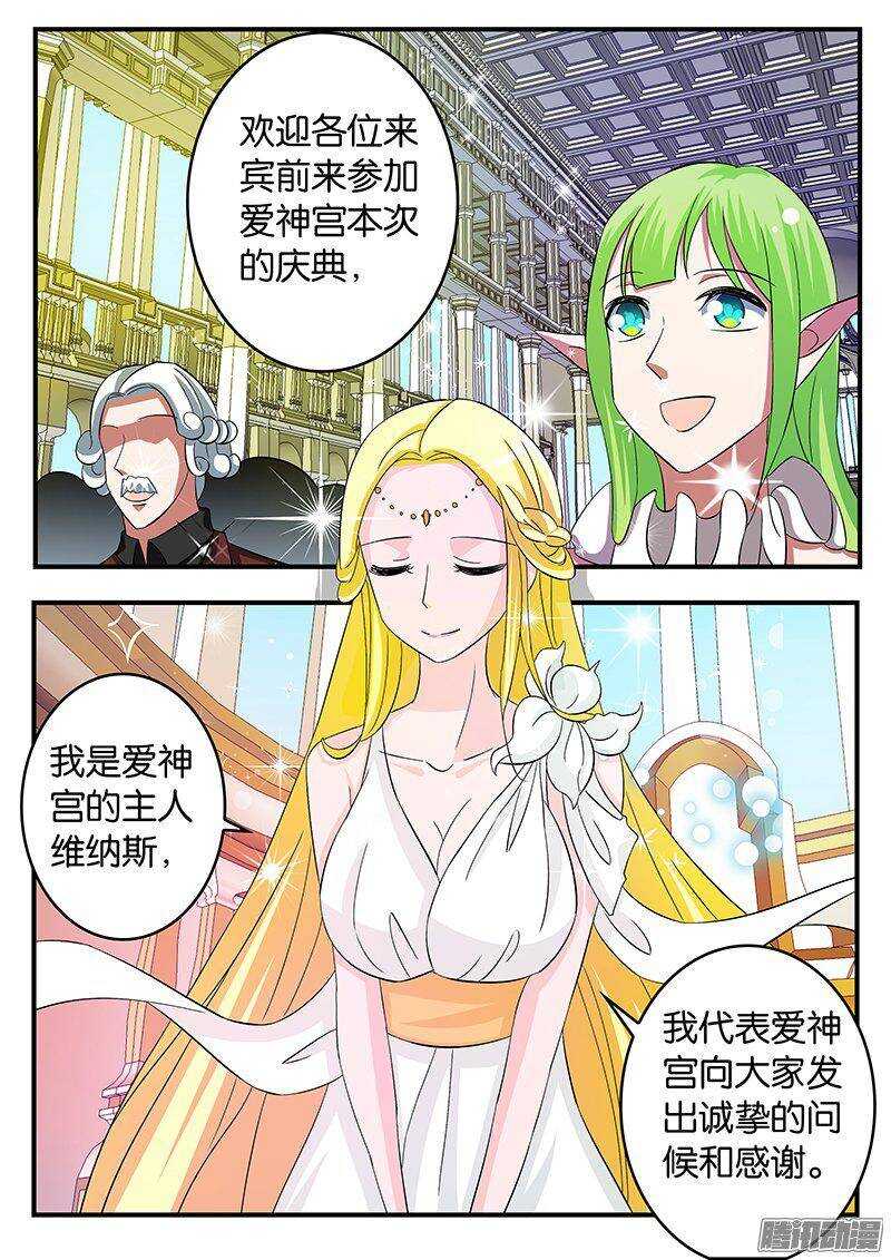 愛神巧克力進行時 - 250 任務 - 1