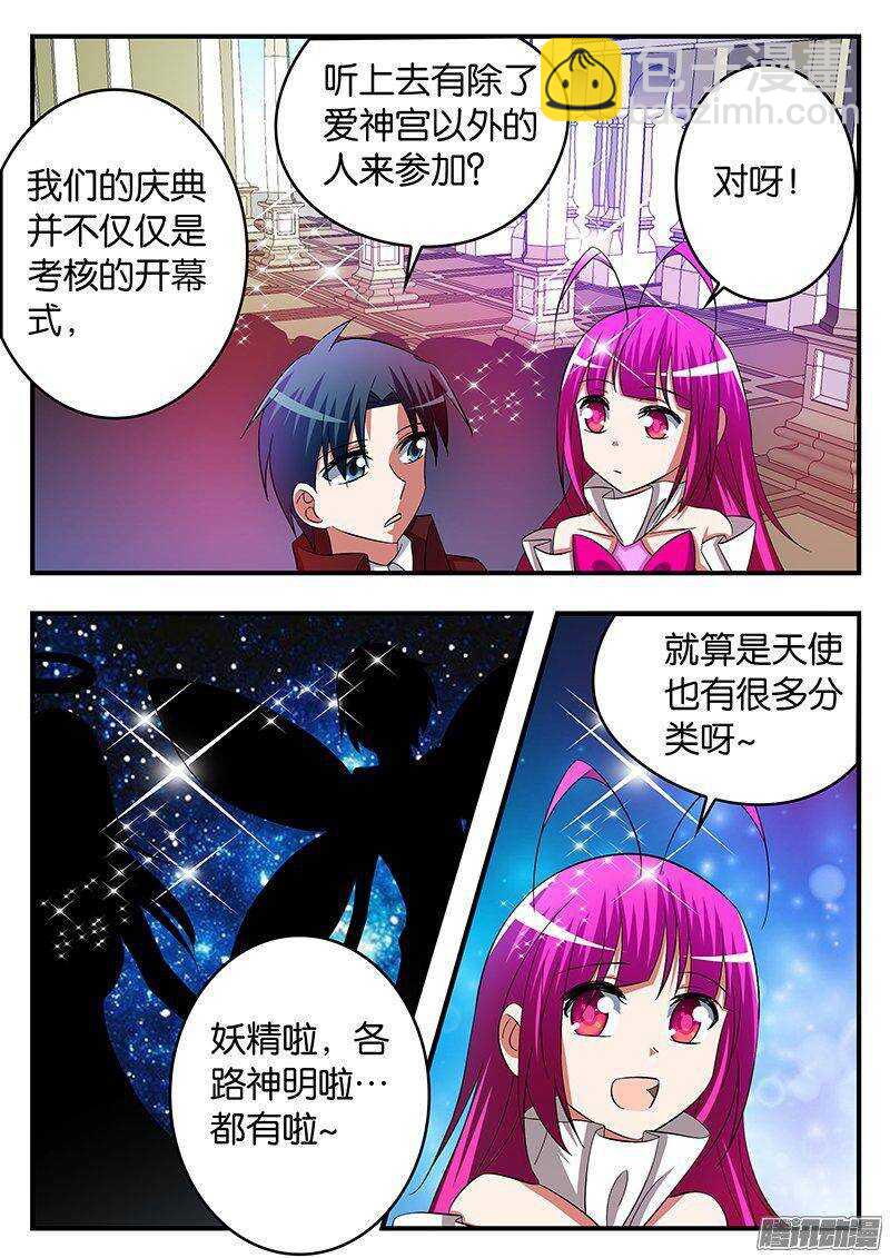 愛神巧克力進行時 - 250 任務 - 2