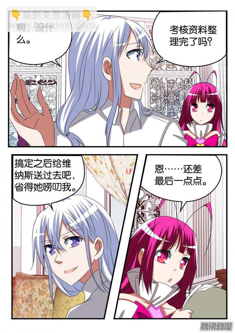 愛神巧克力進行時 - 274 自討苦吃 - 2