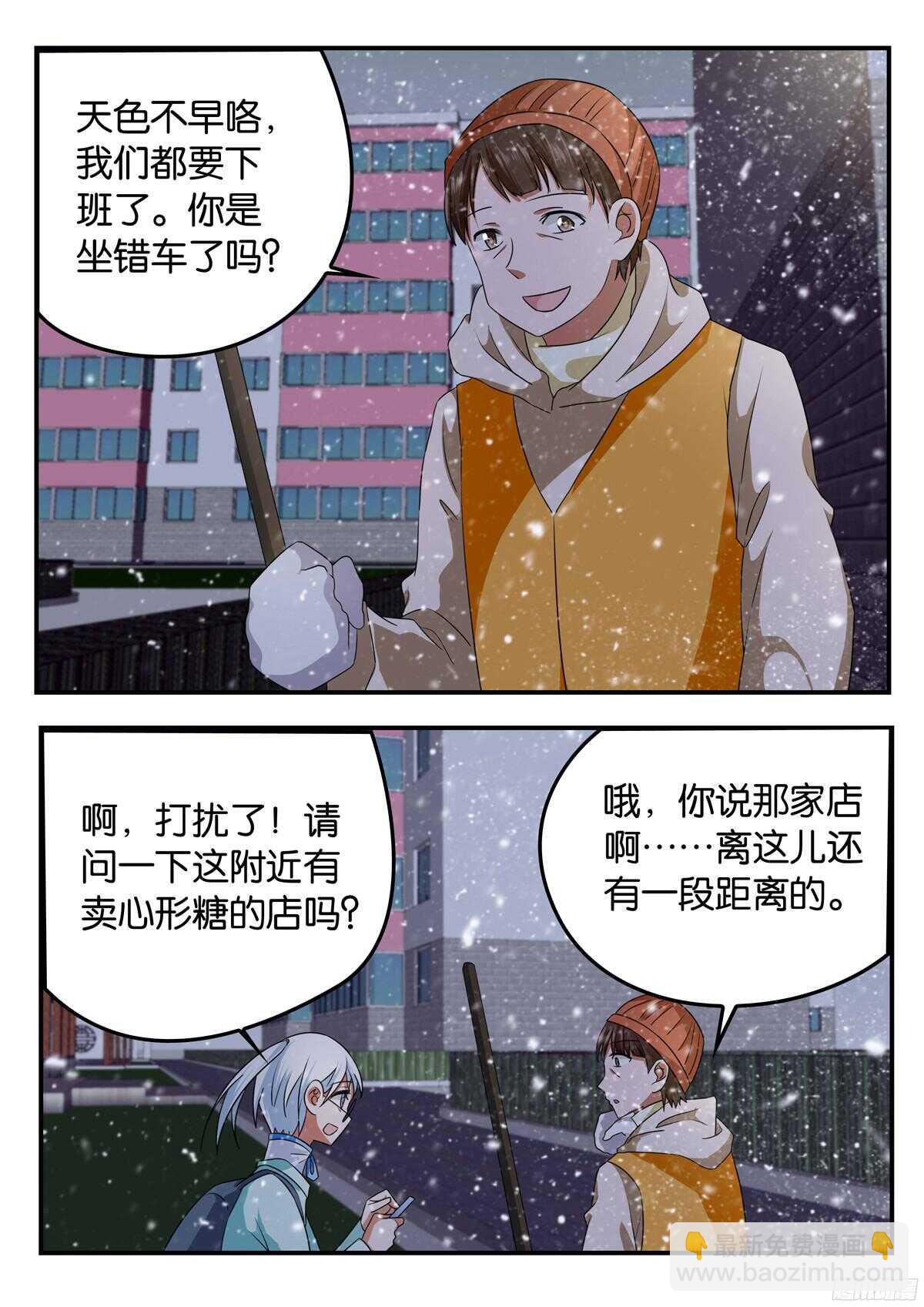 愛神巧克力進行時 - 321 姐姐該做的事 - 2