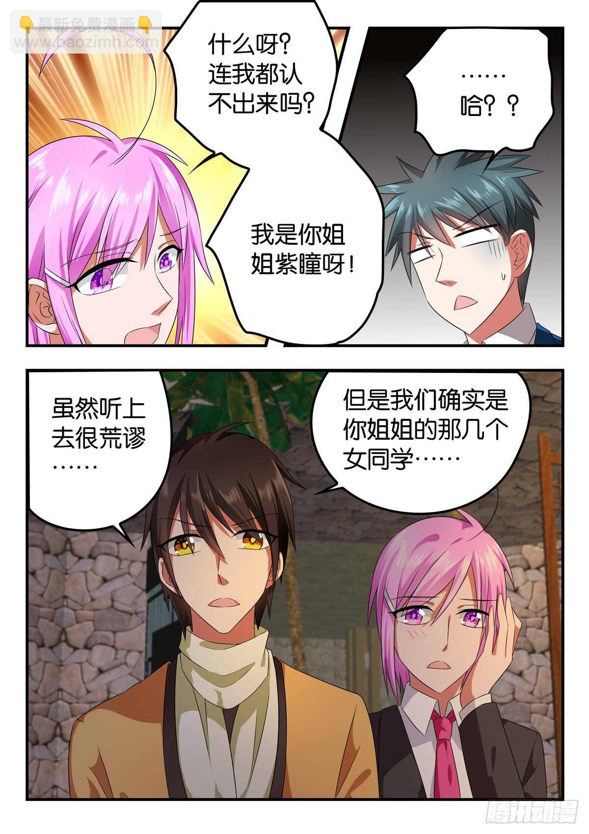 愛神巧克力進行時 - 339 神秘的光 - 2