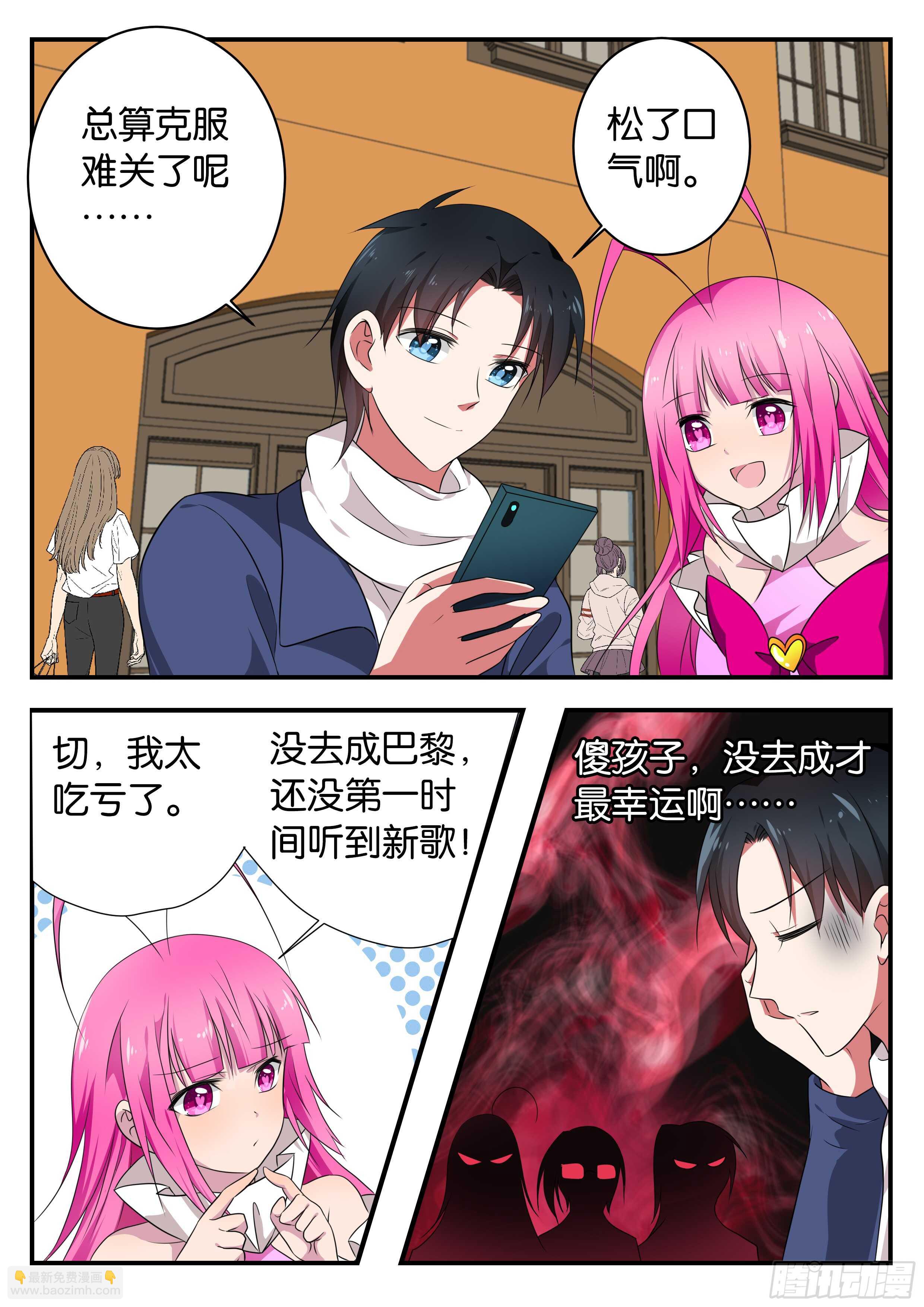 愛神巧克力進行時 - 367 條件 - 2