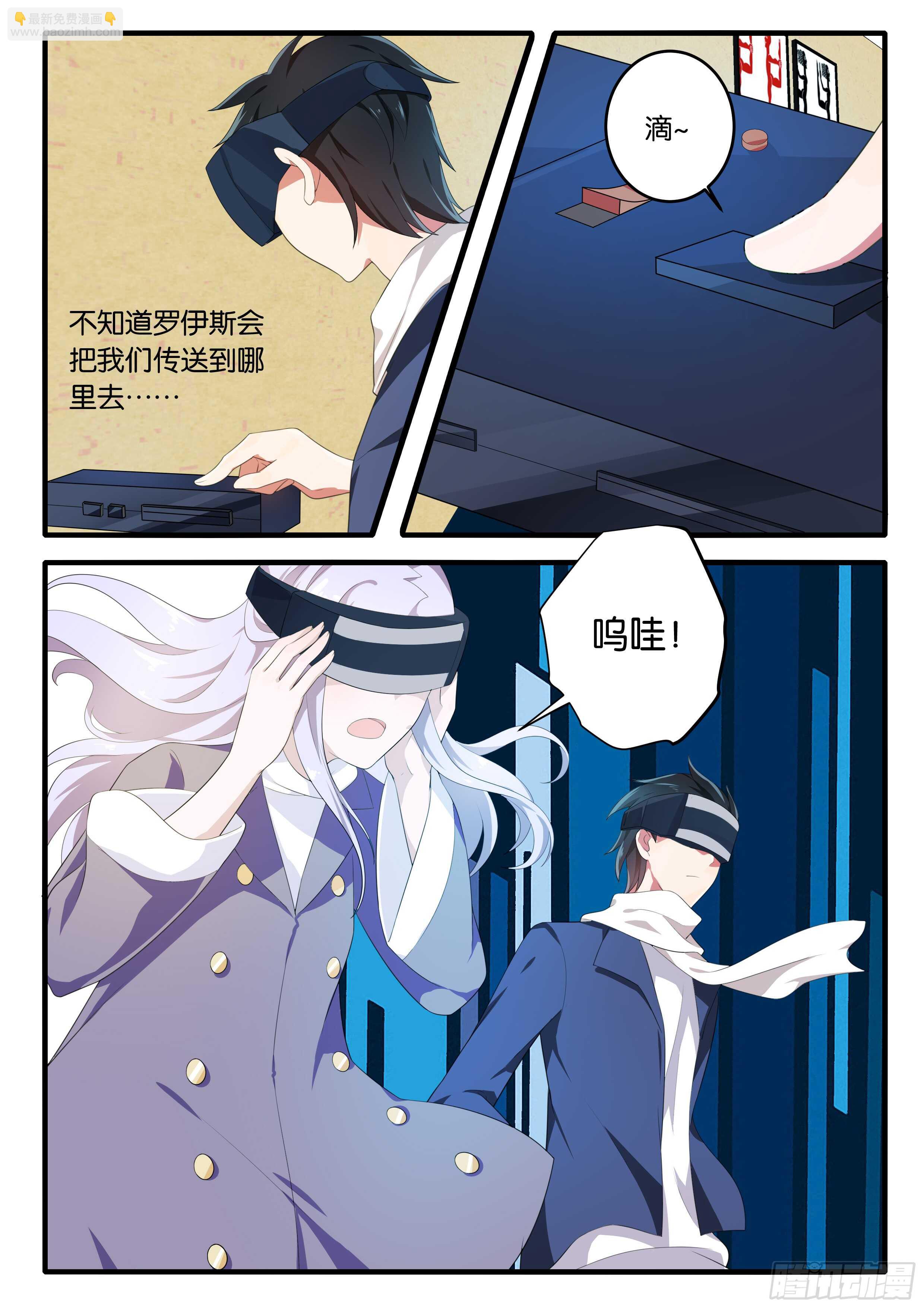 愛神巧克力進行時 - 369  遊戲開始 - 2