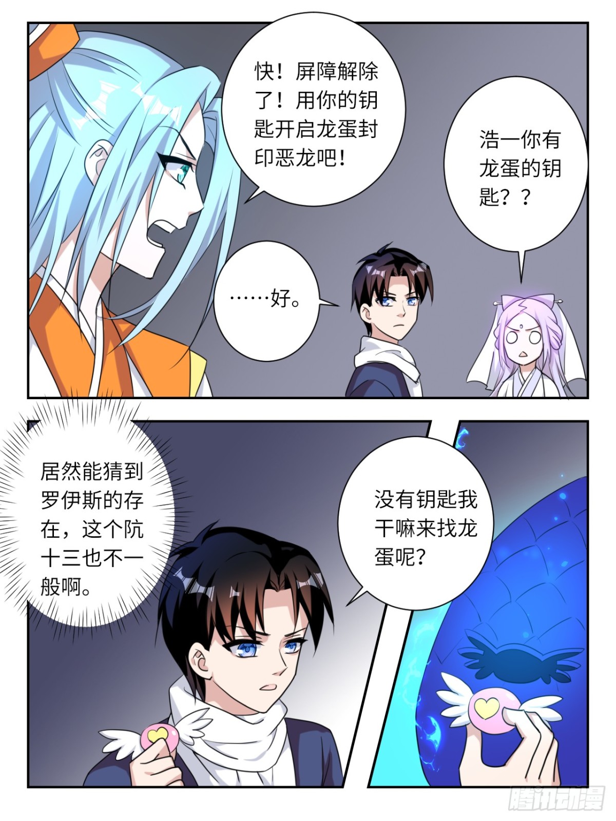 愛神巧克力進行時 - 第381話  只有一次的機會 - 1