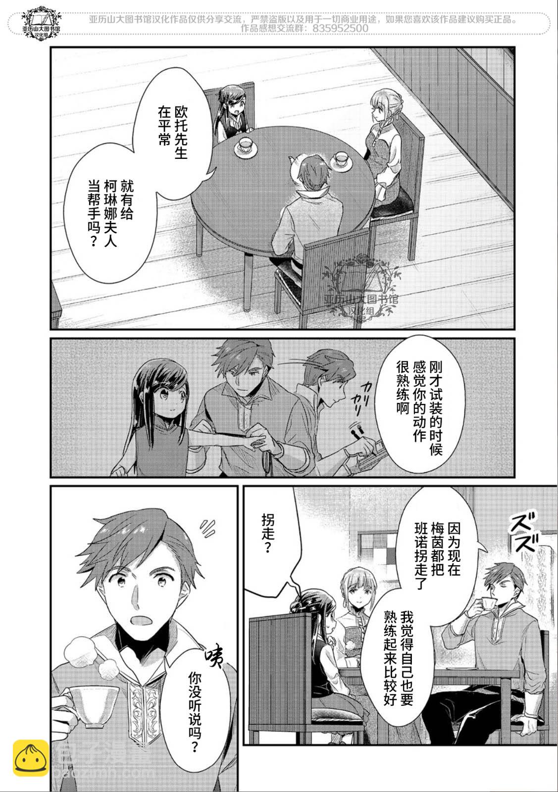 愛書的下克上（第2部） - 第41話 - 2