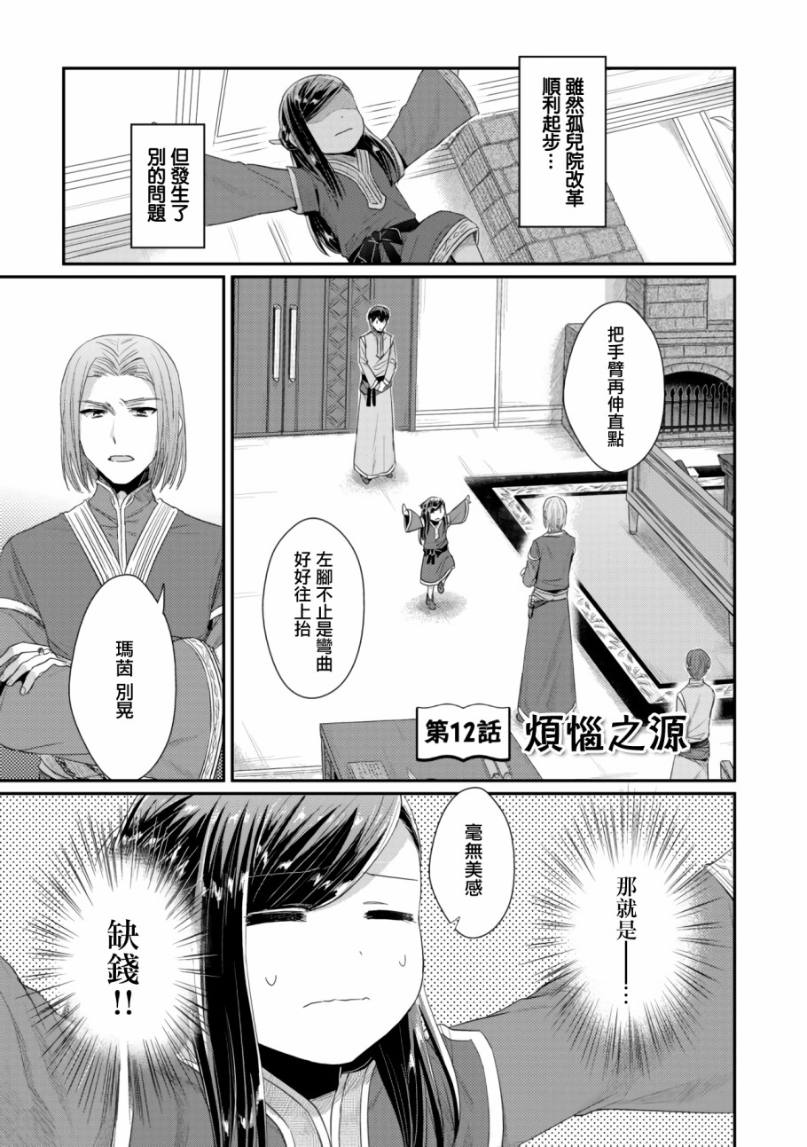 愛書的下克上 第二部 - 第12話 - 1