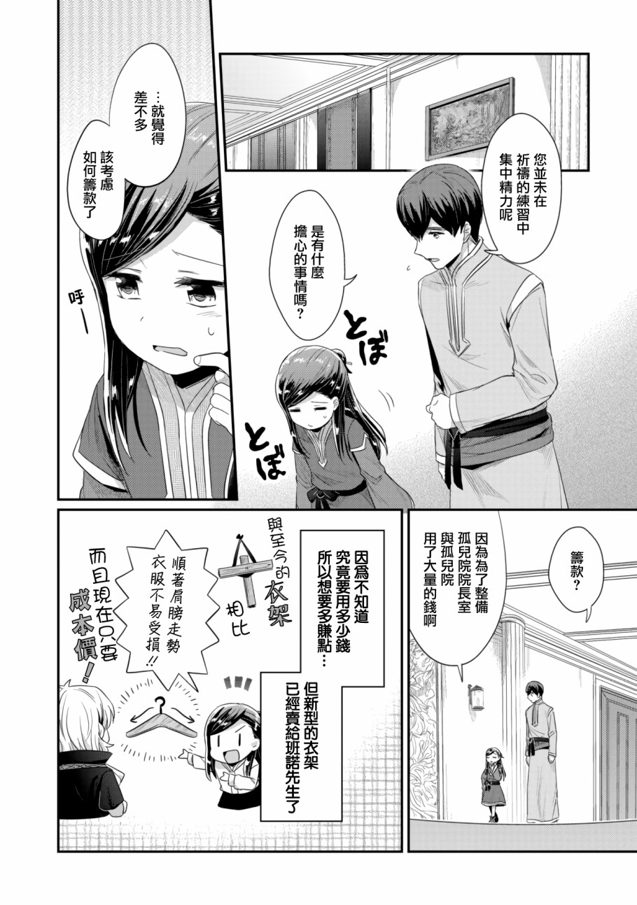 愛書的下克上 第二部 - 第12話 - 2