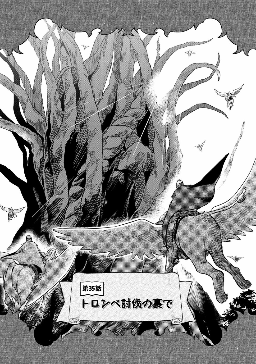 愛書的下克上 第二部 - 第35話 - 1