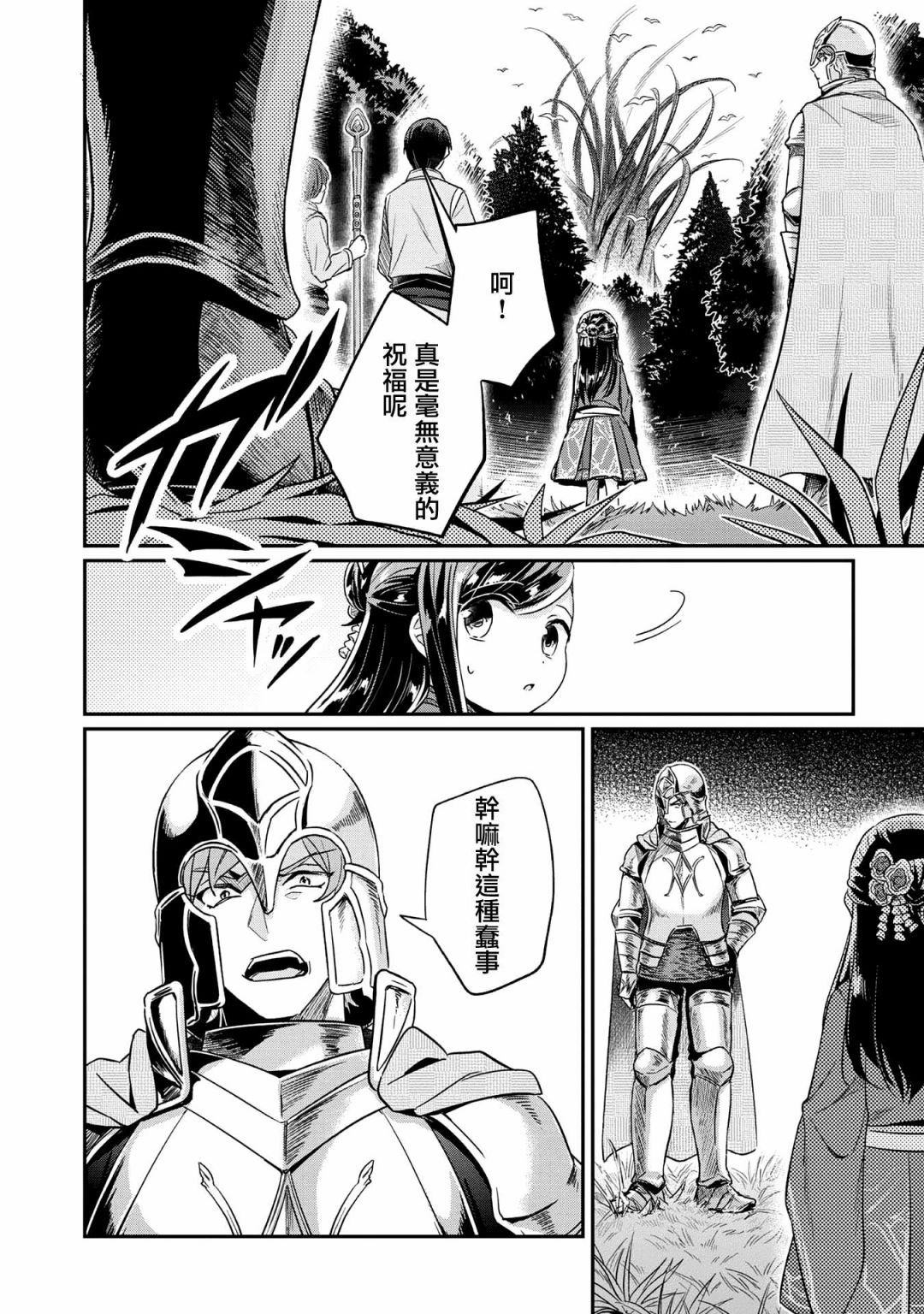 愛書的下克上 第二部 - 第35話 - 2