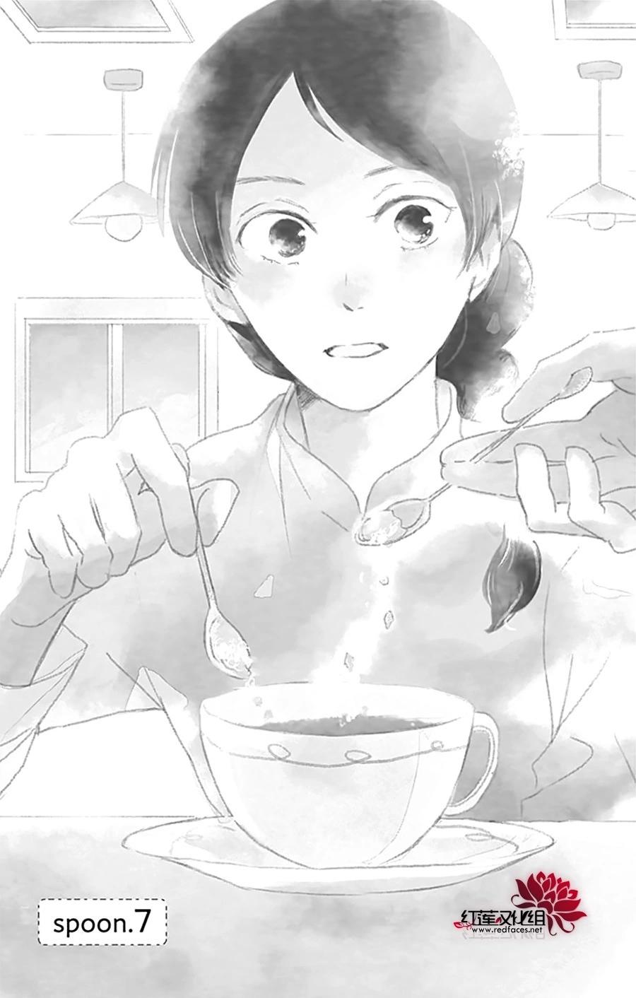 愛於杯勺間 - 第07話 - 1