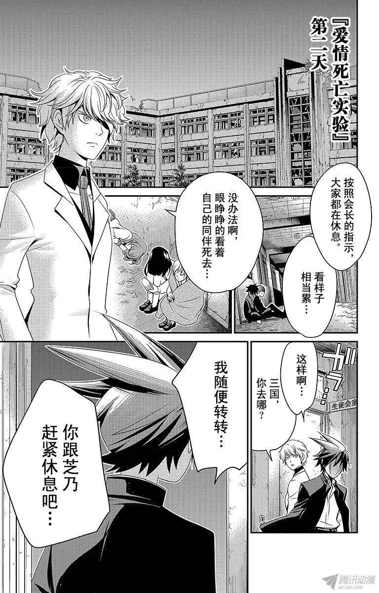 愛之死亡測試者 - 第03回 - 1