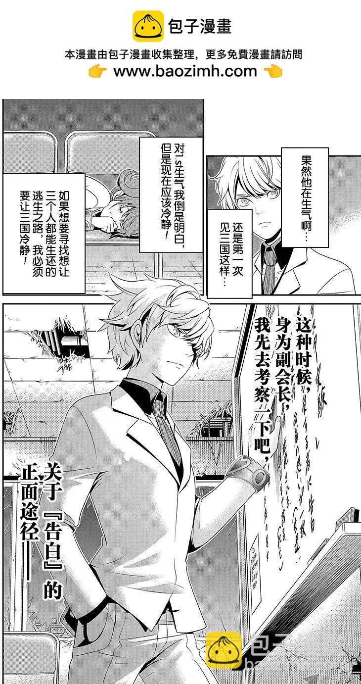 愛之死亡測試者 - 第03回 - 2