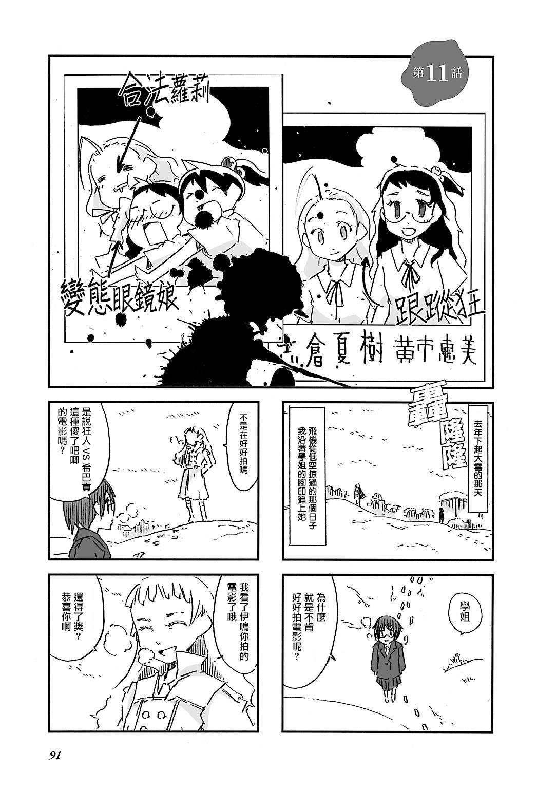 Alice in Deadly School - 第11話 - 1