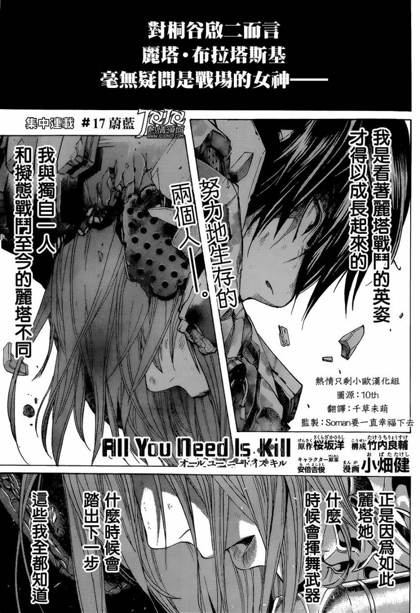 All You Need Is Kill - 第17話 - 1