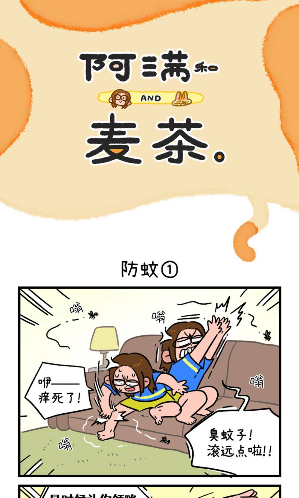 阿滿和麥茶 - 第165話 - 1