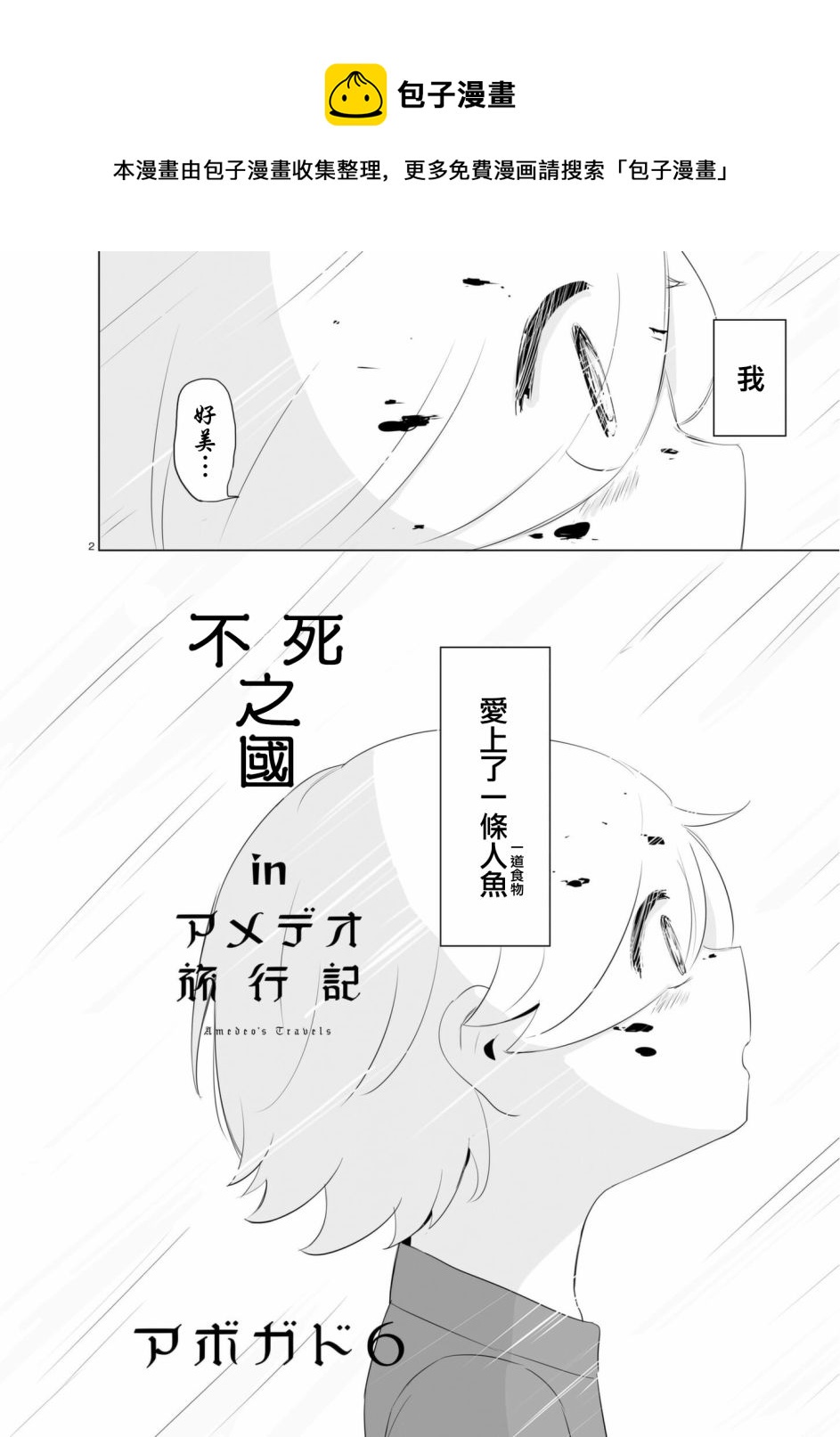 阿美迪歐旅行記 - 第7話 - 1