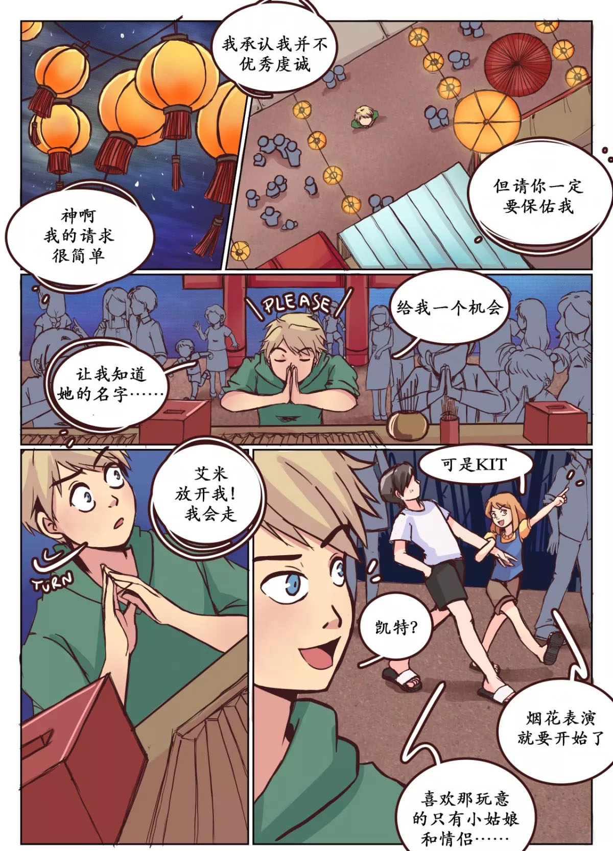 Amy Omake Justin's Wish - 第1話 - 2