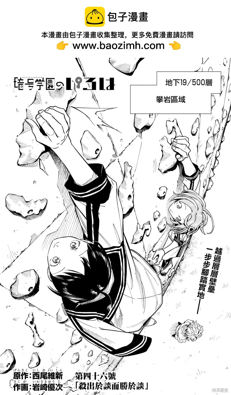 暗號學園的伊呂波 - 第46話 - 2