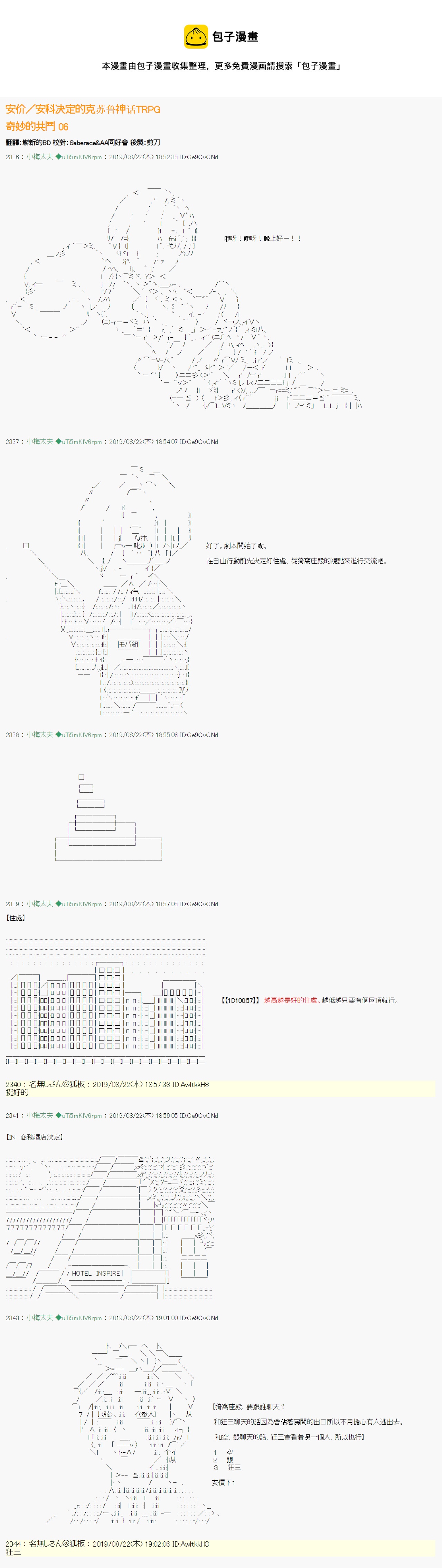 安價／安科決定的克蘇魯神話TRPG - 奇妙的共鬥 06 - 1