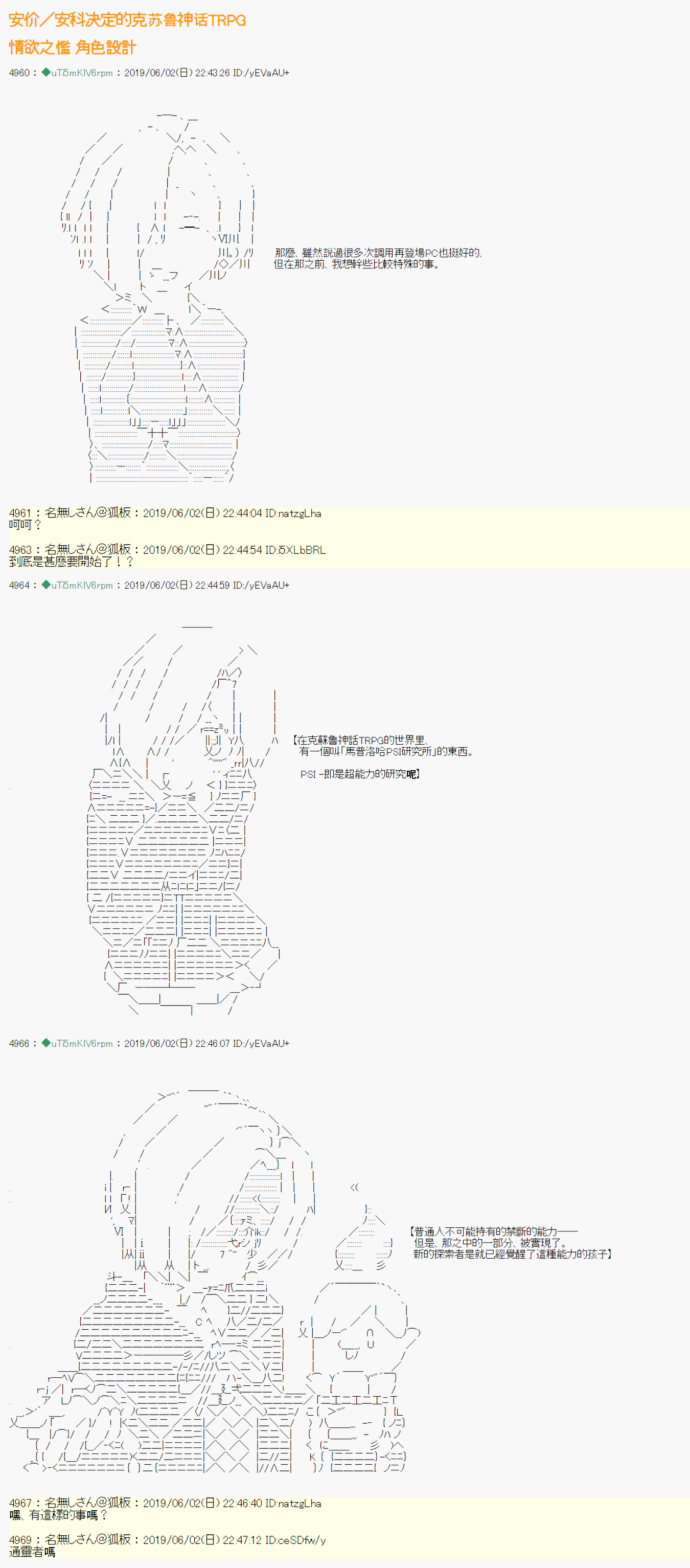安價／安科決定的克蘇魯神話TRPG - 情慾之檻 00 - 1