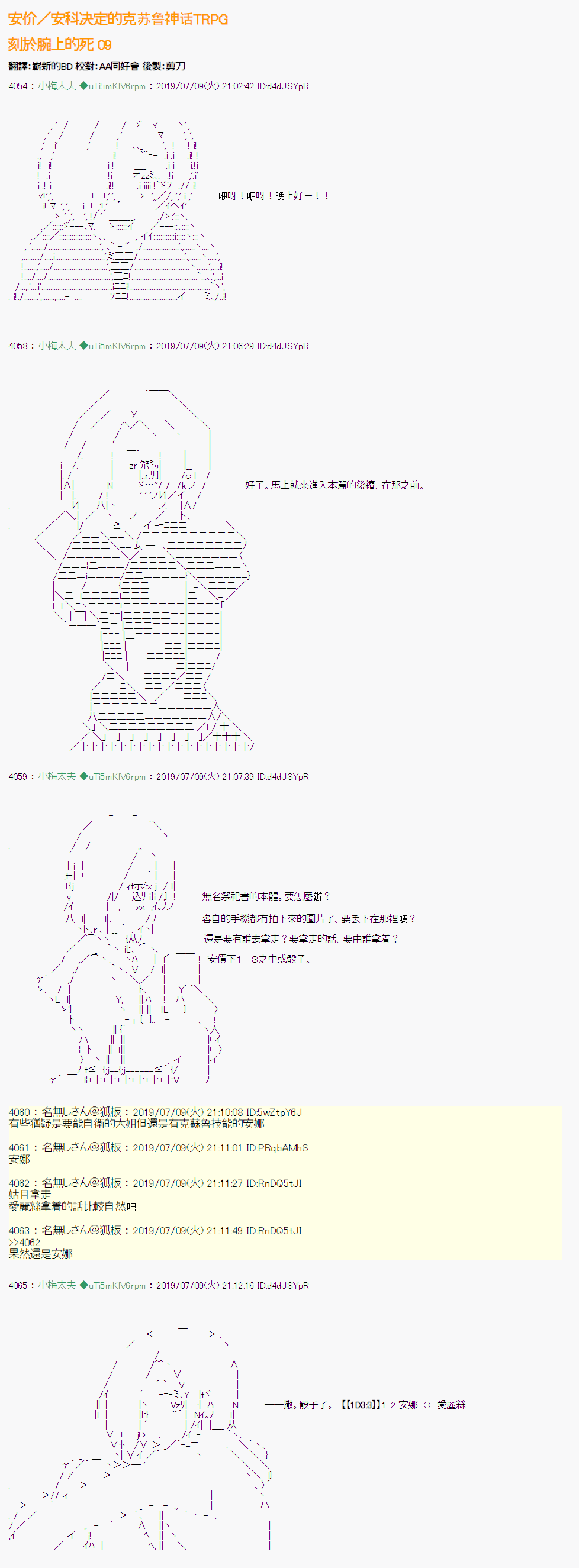 安價／安科決定的克蘇魯神話TRPG - 刻於腕上的死 09 - 1