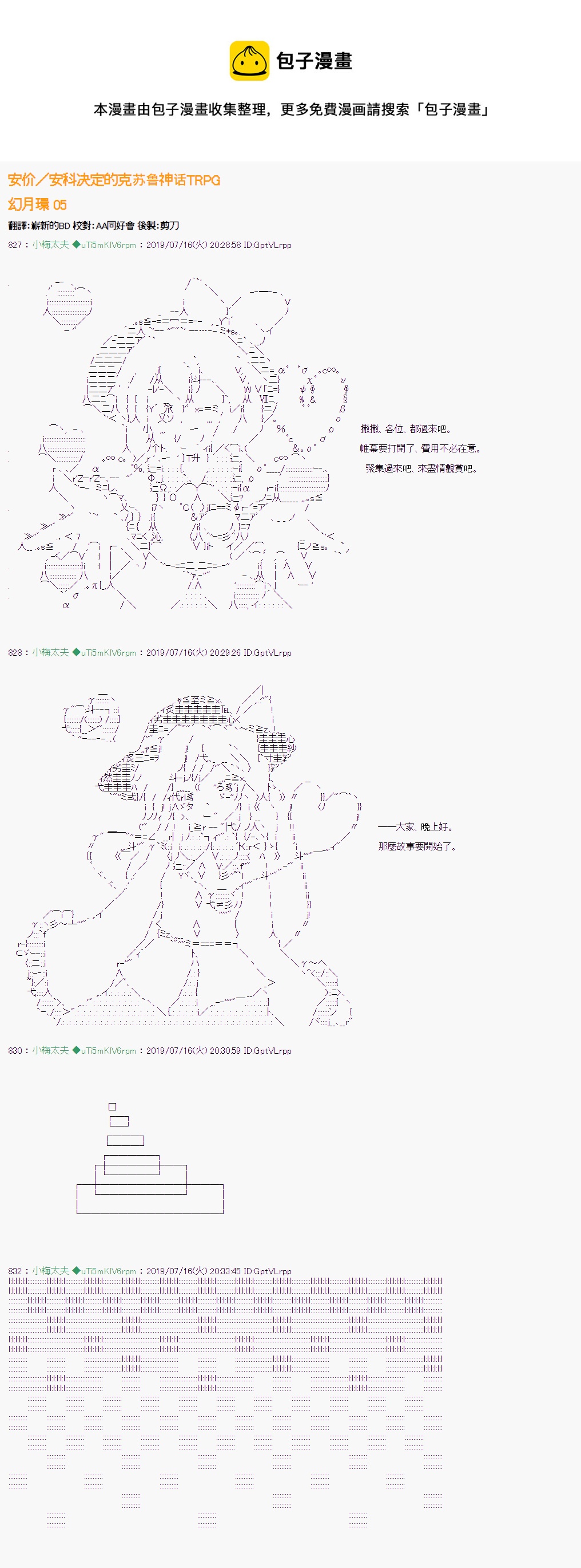 安價／安科決定的克蘇魯神話TRPG - 幻月環 05 - 1